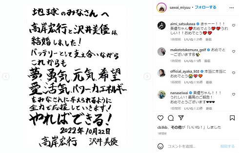 結婚を報告した「ティモンディ」の高岸宏行と沢井美優