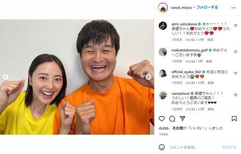 結婚を報告した「ティモンディ」の高岸宏行と沢井美優