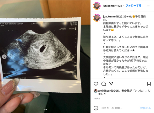 タレント小森純が第3子出産予定日前日に妊娠の様子を明かす