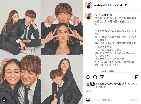 池田美優と大倉士門が結婚