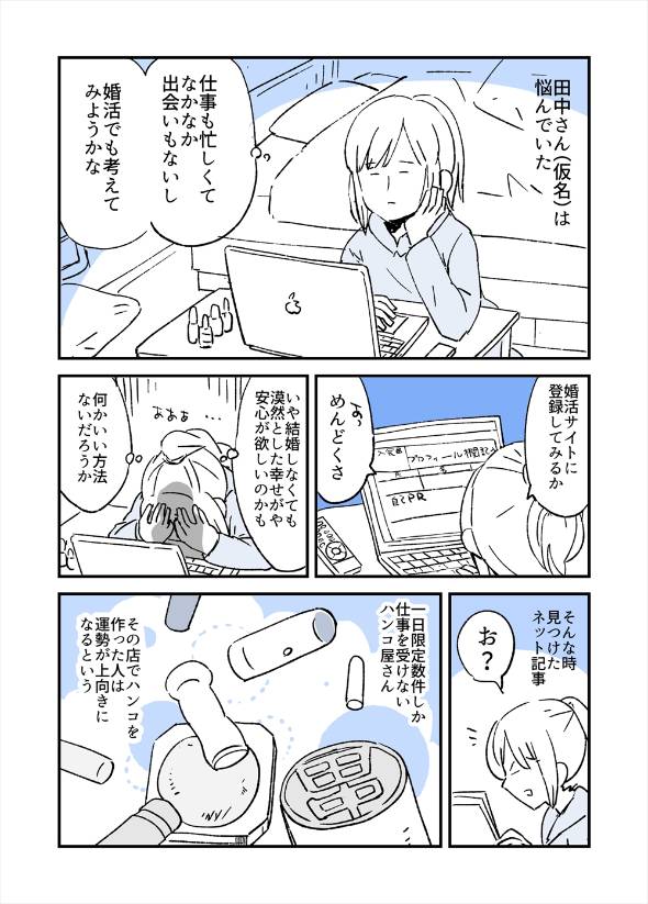 人の縁の不思議の話 漫画
