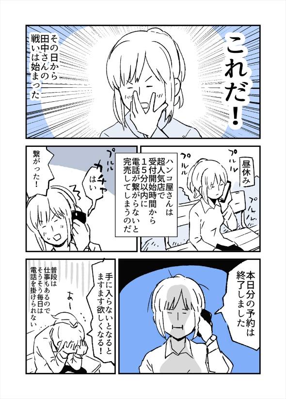 人の縁の不思議の話 漫画