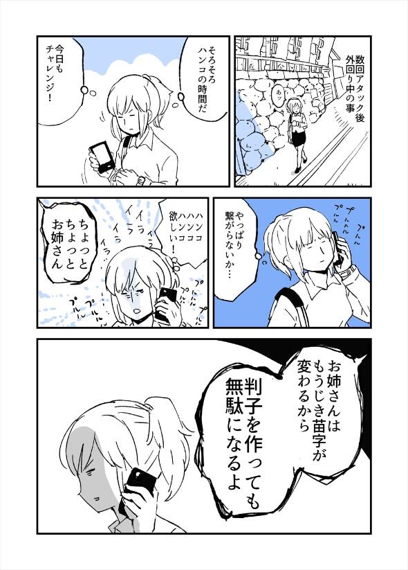 人の縁の不思議の話 漫画