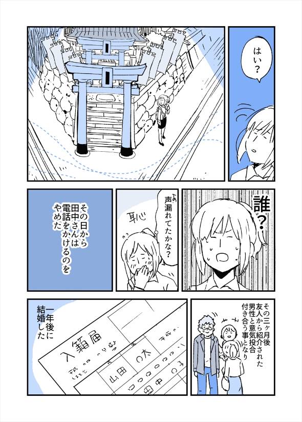 人の縁の不思議の話 漫画