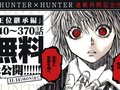 『HUNTER×HUNTER』連載再開に備えよ！　300人超のキャラが入り乱れる暗黒大陸編“序章”を全力解説