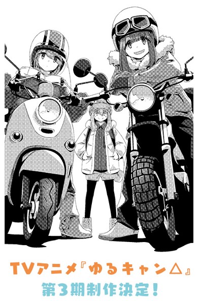 「ゆるキャン△」3期制作決定