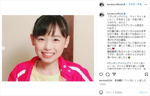 まいんちゃん時代の福原遥