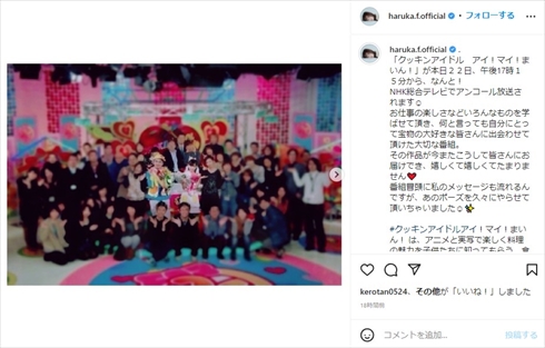 まいんちゃん時代の福原遥