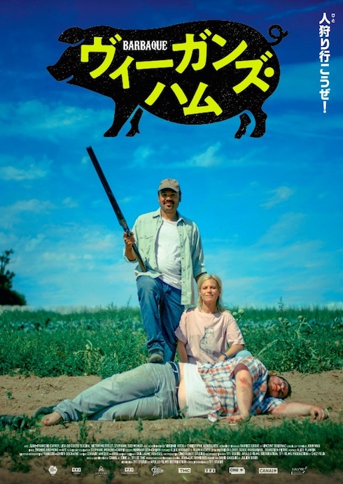 過激派ヴィーガンをハムに加工して売るヤバいフランス映画「ヴィーガンズ・ハム」レビュー