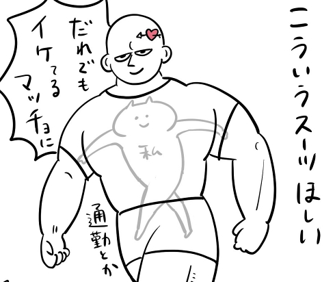マッチョ ぶつかり男 トラブル