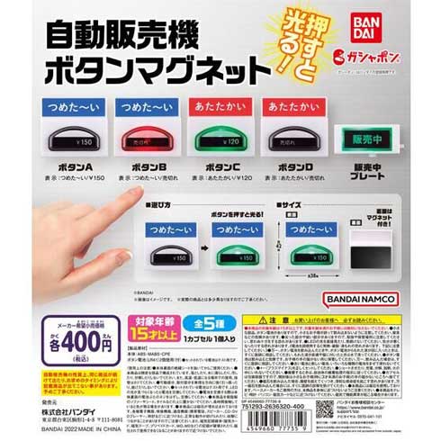 自動販売機 ボタン マグネット カプセルトイ