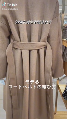 モテるコートベルトの結び方