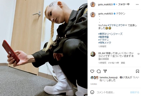 後藤真希のドラケン