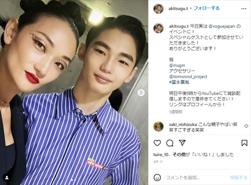 冨永愛の息子・冨永章胤のYouTubeチャンネル