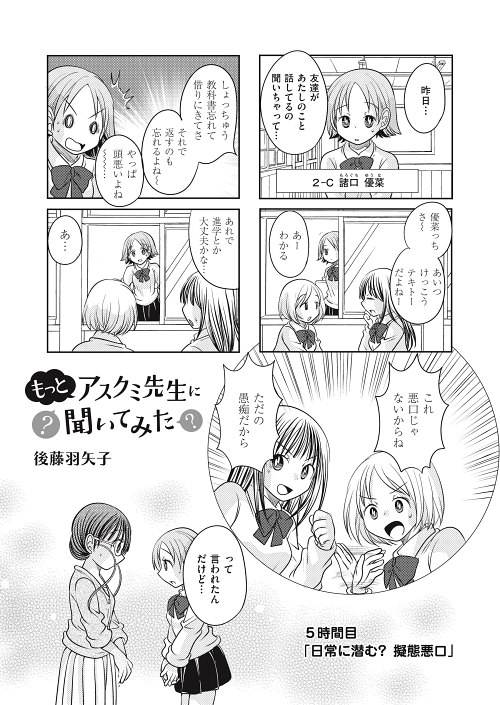 悪口 愚痴 人間関係