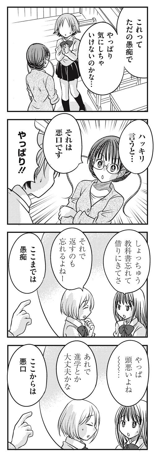 悪口 愚痴 人間関係