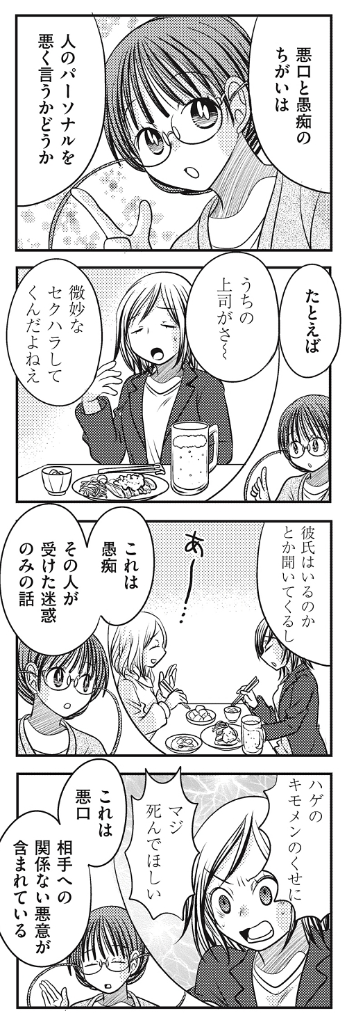 悪口 愚痴 人間関係