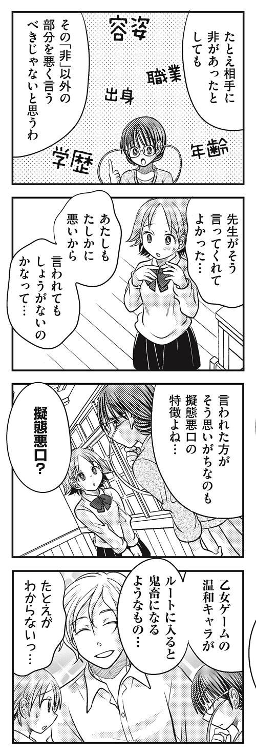 悪口 愚痴 人間関係