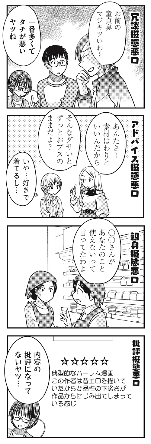 悪口 愚痴 人間関係