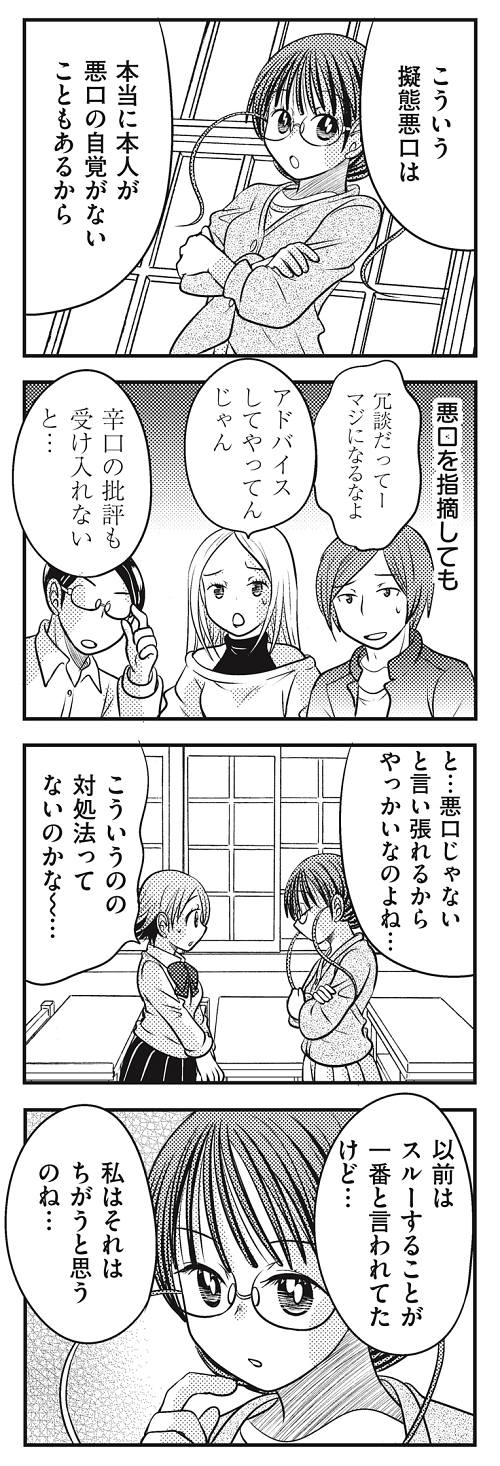 悪口 愚痴 人間関係