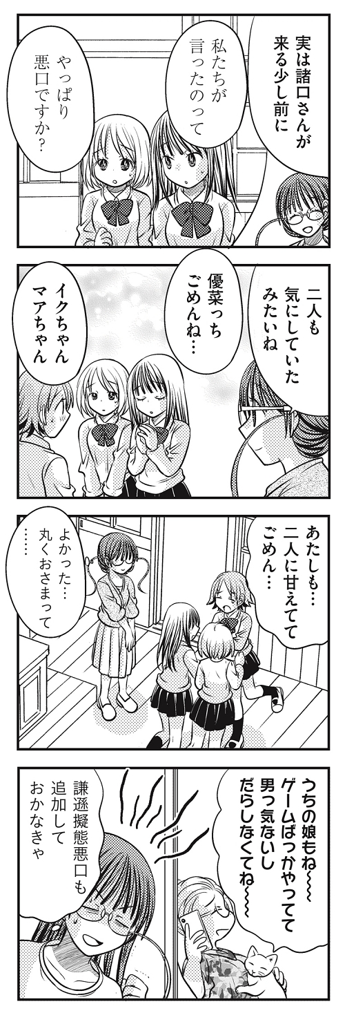 悪口 愚痴 人間関係