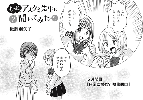 悪口 愚痴 人間関係