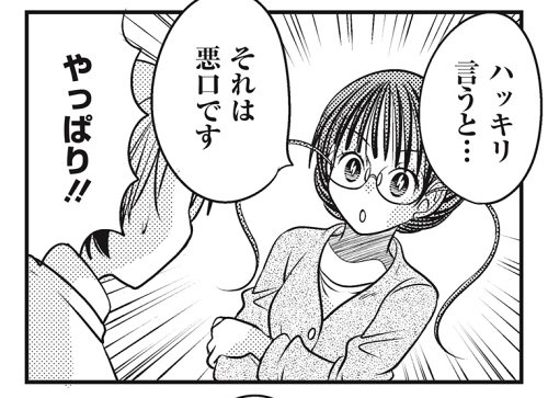 悪口 愚痴 人間関係