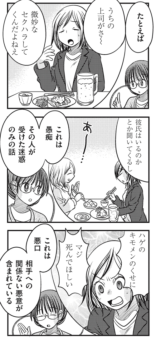 悪口 愚痴 人間関係