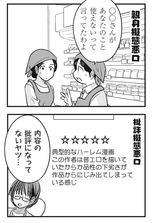 悪口 愚痴 人間関係