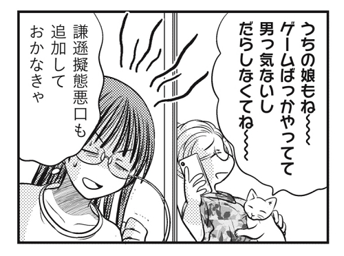 悪口 愚痴 人間関係