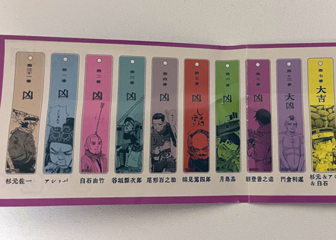 ゴールデンカムイ』凶運おみくじキーホルダー （全10種