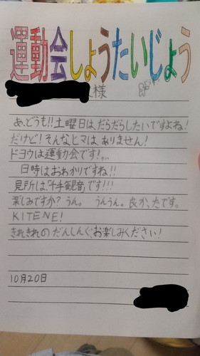 息子からの招待状