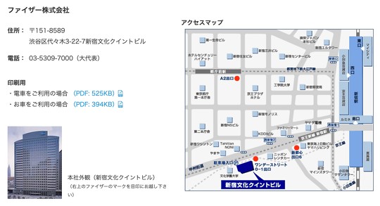 ファイザー日本法人の本社ビルに掲示されていたロゴが消えて逃げたとするデマ情報広まる