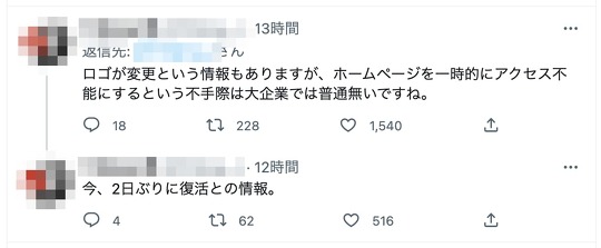 ファイザー日本法人の本社ビルに掲示されていたロゴが消えて逃げたとするデマ情報広まる