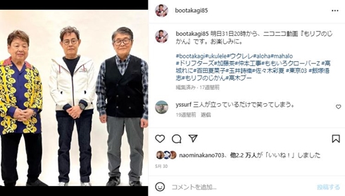 高木ブーと加藤茶と仲本工事