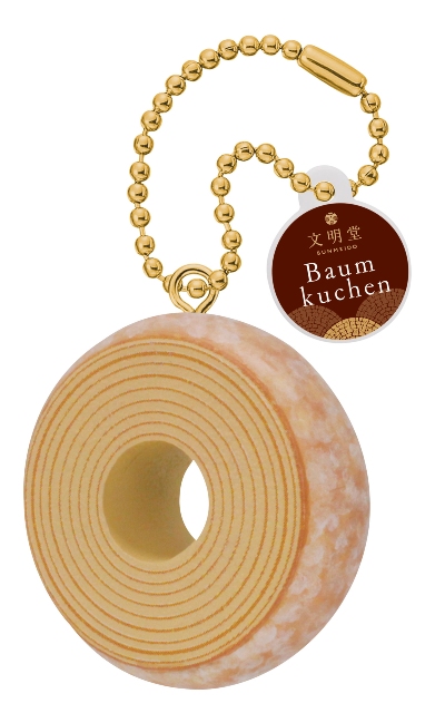 文明堂東京 3時のおやつマスコット　バームクーヘン