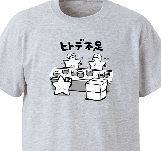 ヒトデ不足のTシャツ