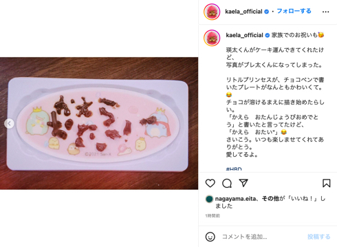 38歳誕生日を迎えた歌手木村カエラを夫で俳優の永山瑛太が祝福