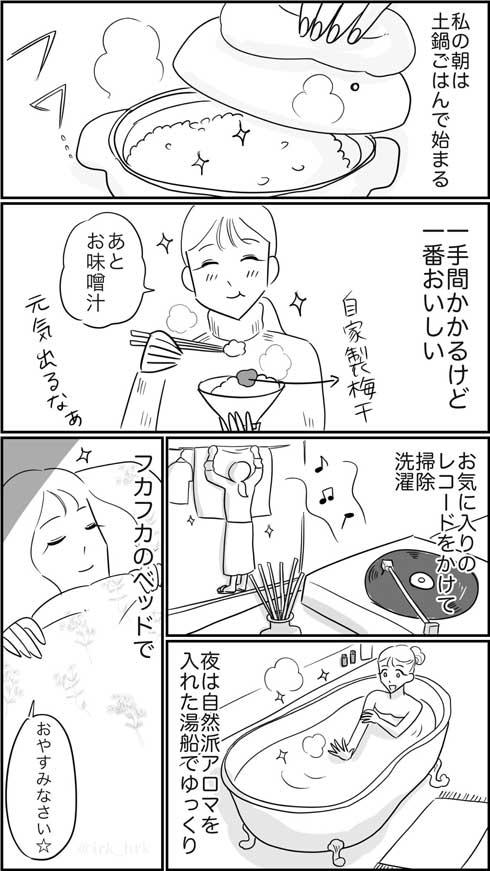 ていねいな暮らし できない 労働 漫画 ていねい生活 QOL