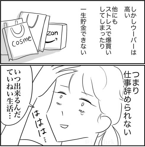 ていねいな暮らし できない 労働 漫画 ていねい生活 QOL