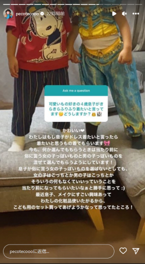 息子の服選びについての意見をあかすpeco