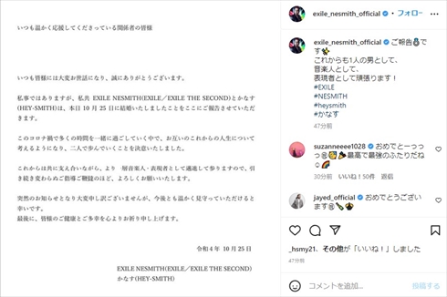 結婚を発表したEXILEのNESMITH