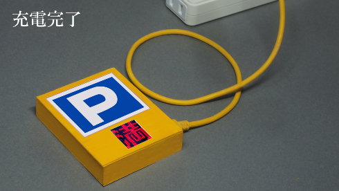 駐車場看板モチーフのモバイルバッテリー