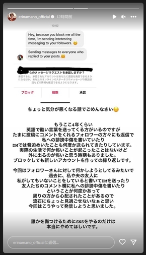 誹謗中傷と脅迫の被害を告白した真野恵里菜