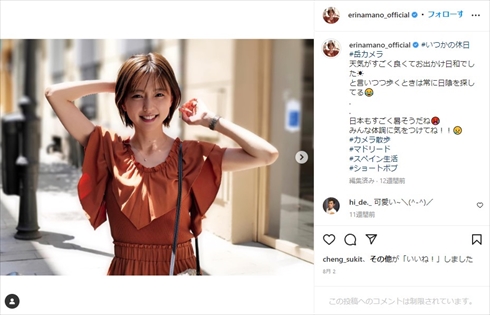 誹謗中傷と脅迫の被害を告白した真野恵里菜