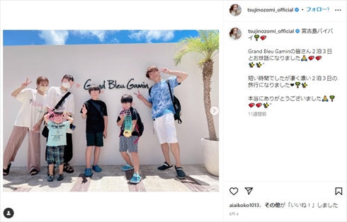 辻希美の家族ショット