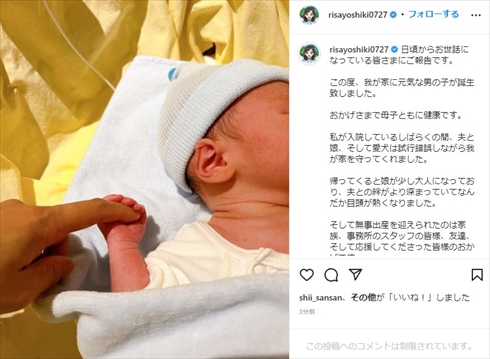 吉木りさと和田正人の第2子男児