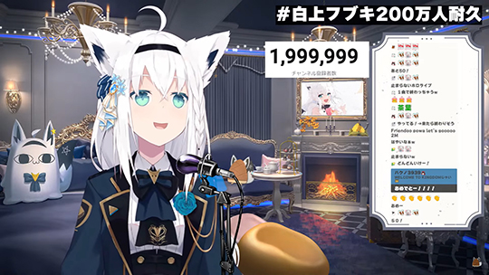 ホロライブ・白上フブキ、YouTubeチャンネル登録者数200万人突破！　耐久配信開始後、わずか11分の達成に思わず「1曲で終わったやんけー！」とツッコミ