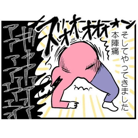 そしてやってきた本陣痛の画像