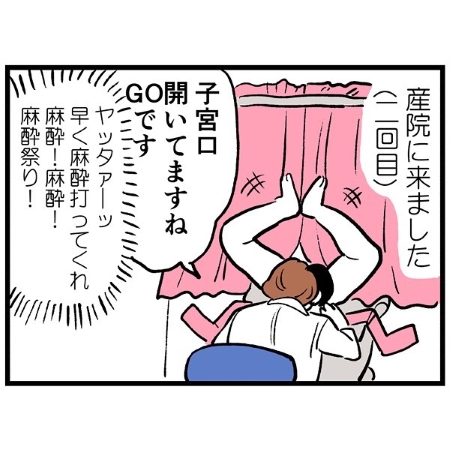 早く打ってくれ麻酔！の画像